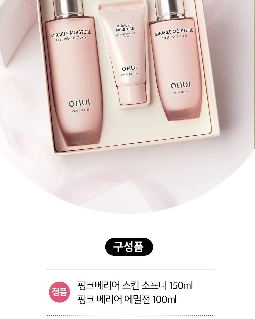 [보습선물세트] 오휘 미라클 모이스처 핑크베리어 2종 SET 상세페이지 6